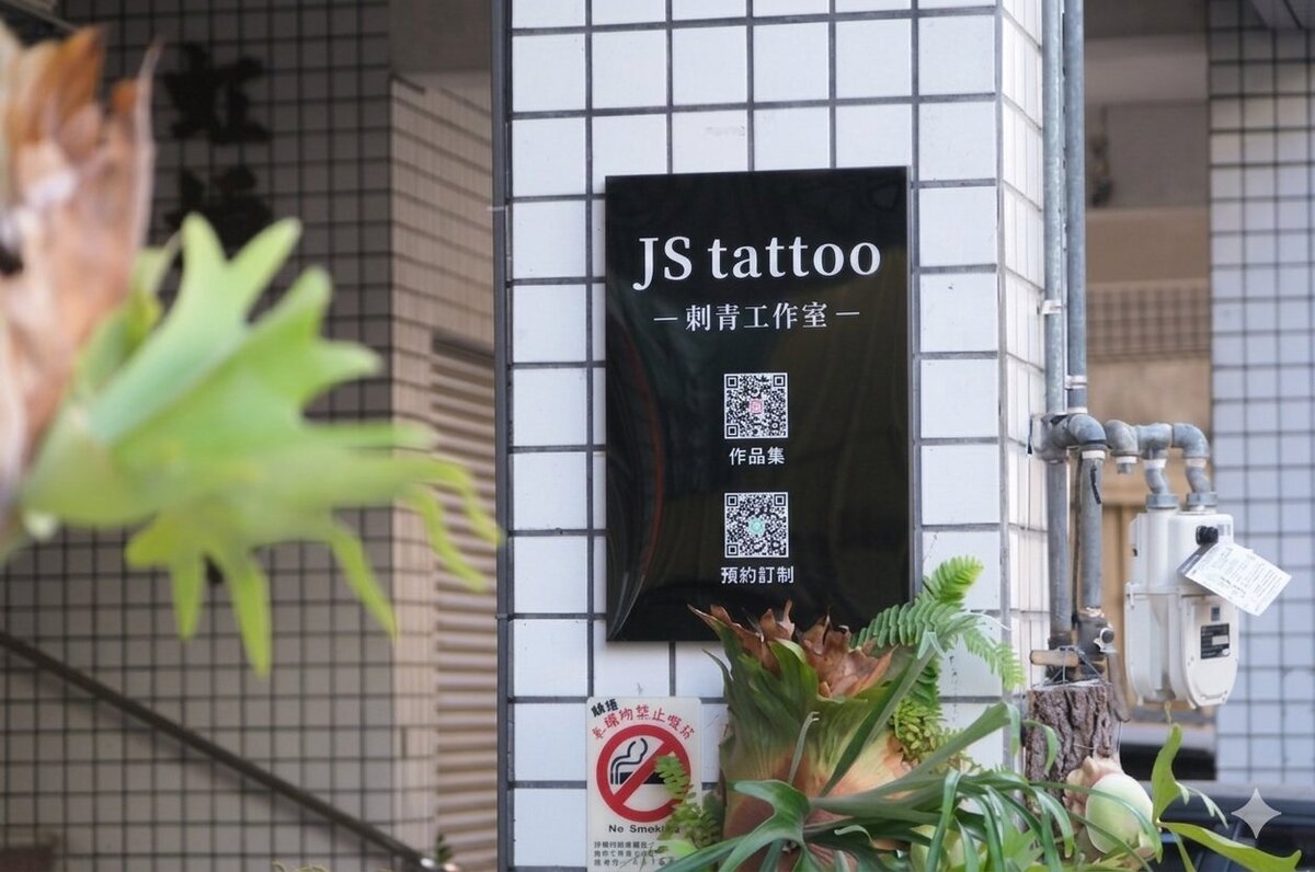 台中刺青推薦-JS Tattoo刺青店外觀-專業女刺青師工作室