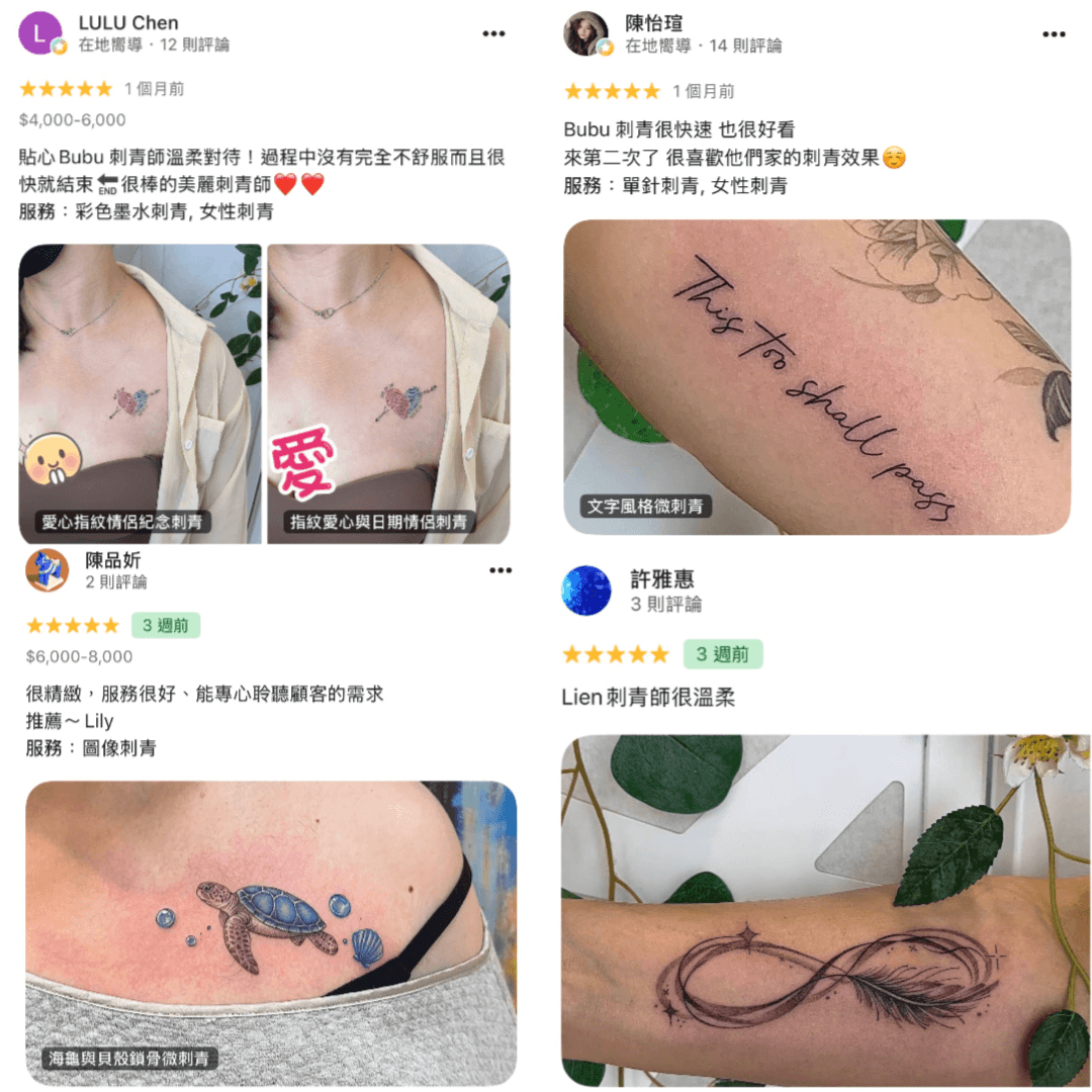 顧客評論截圖，指紋愛心、海龜與無限羽毛刺青
