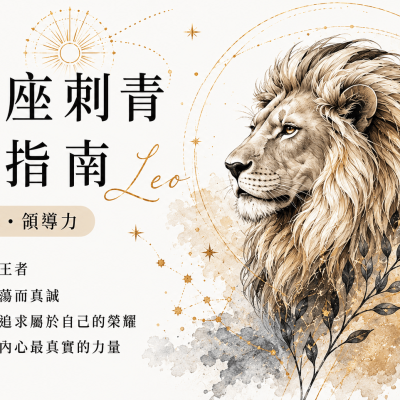 jstattoo-leo-zodiac-tattoo-guide-cover-fa763a01