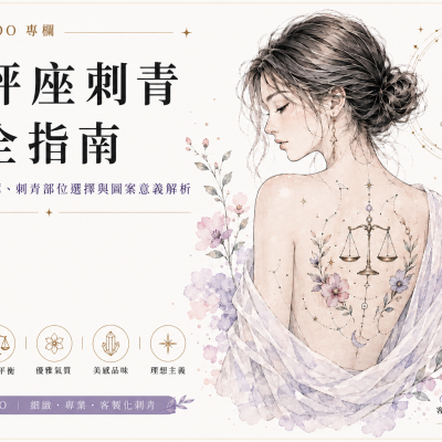 jstattoo-libra-zodiac-tattoo-guide-cover-b194db