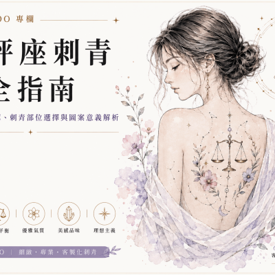jstattoo-libra-zodiac-tattoo-guide-cover-b194db