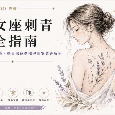 jstattoo-virgo-zodiac-tattoo-guide-cover-12d8d7
