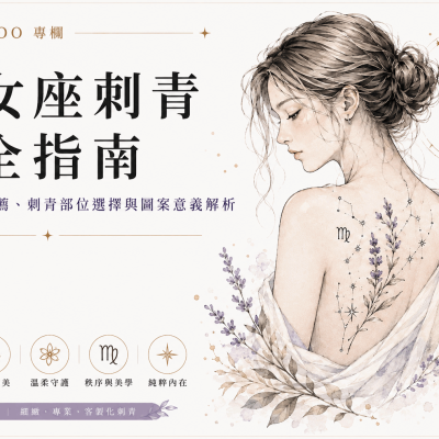 jstattoo-virgo-zodiac-tattoo-guide-cover-12d8d7